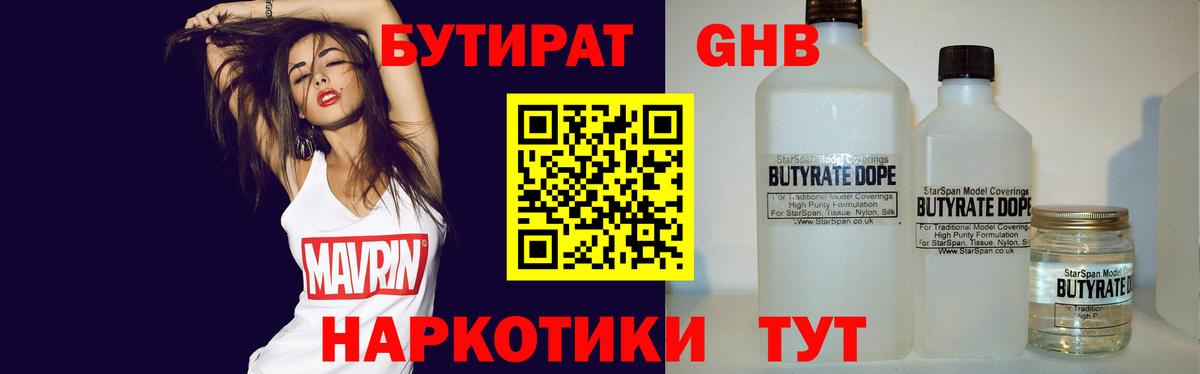 Находка  Бутират  Вход с VPN  БУТИРАТ 1.4BDO 