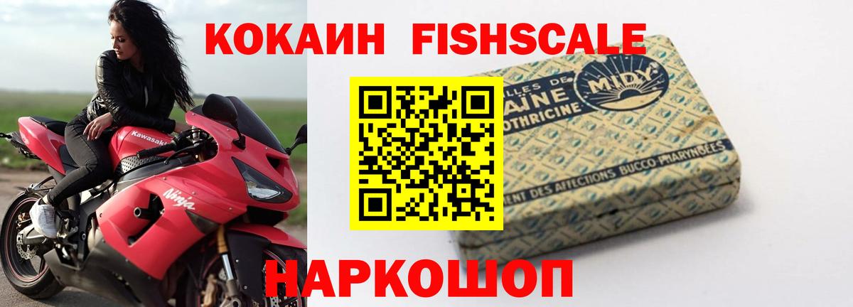 Кокаин FishScale  Вход с VPN  Находка  COCAIN VHQ 