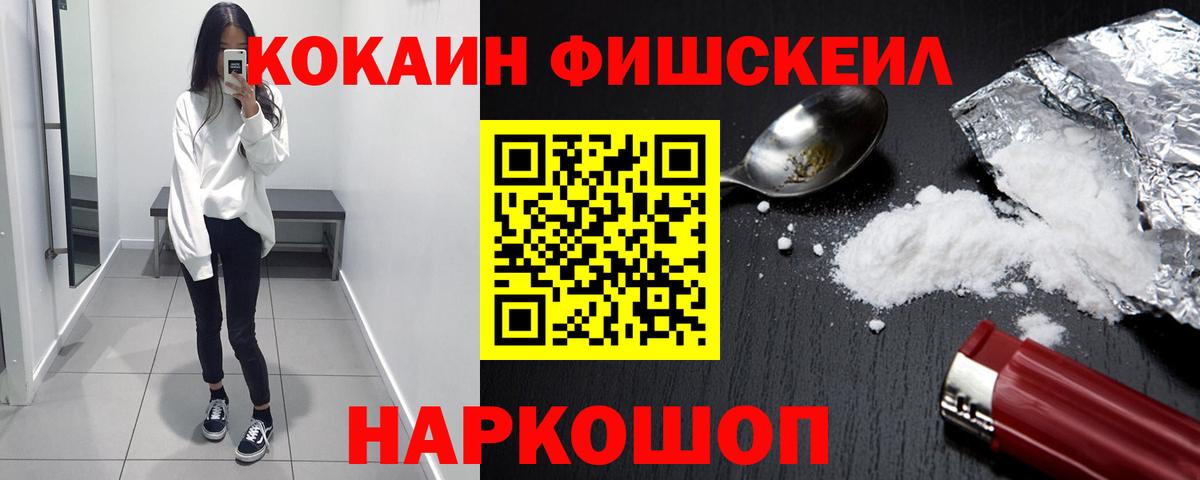 Кокаин Fish Scale Находка