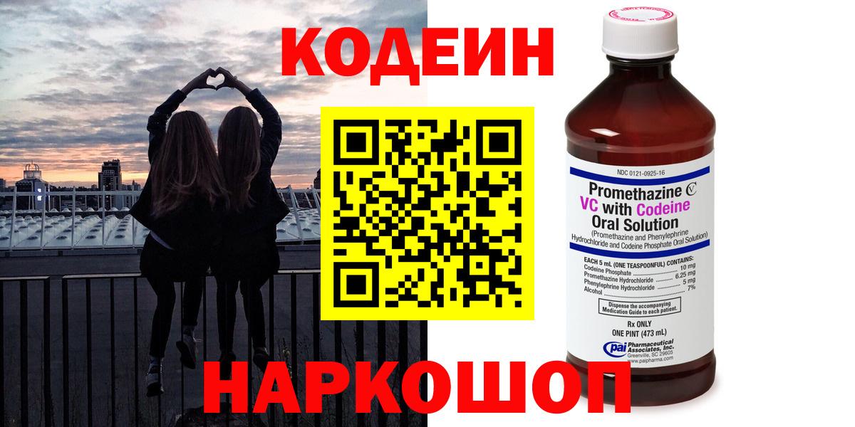 Кодеин Purple Drank Находка