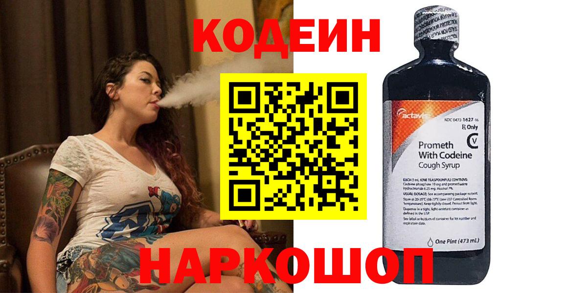 Находка  Кодеиновый сироп Lean напиток Lean (лин)  Вход с VPN 
