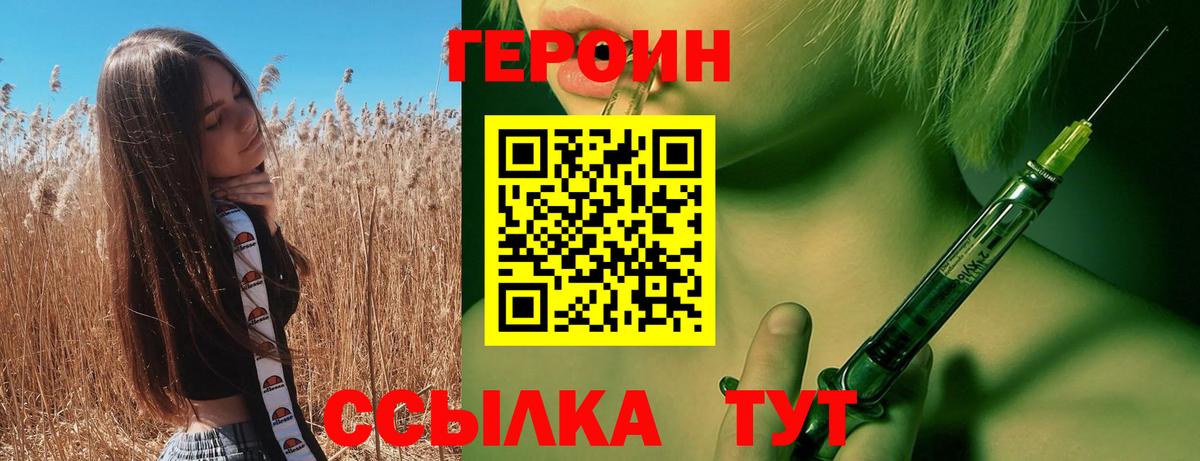 Героин белый  Вход с VPN  Находка 