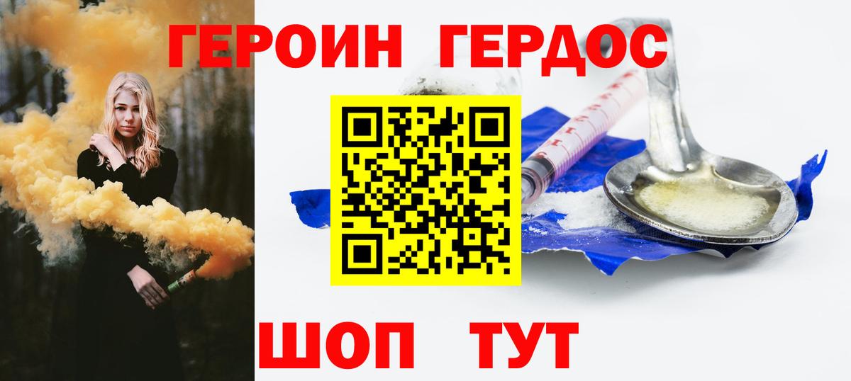 ГЕРОИН Heroin Находка