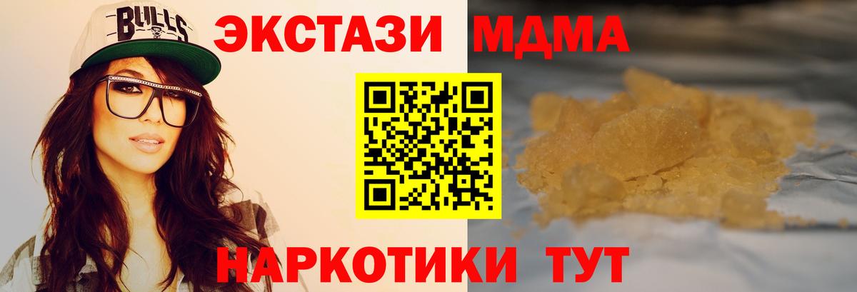 МДМА кристаллы  МДМА  Вход с VPN  Находка  МДМА crystal 