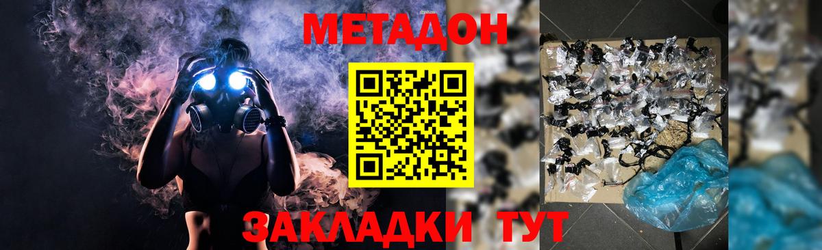 МЕТАДОН белоснежный  Вход с VPN  Находка 