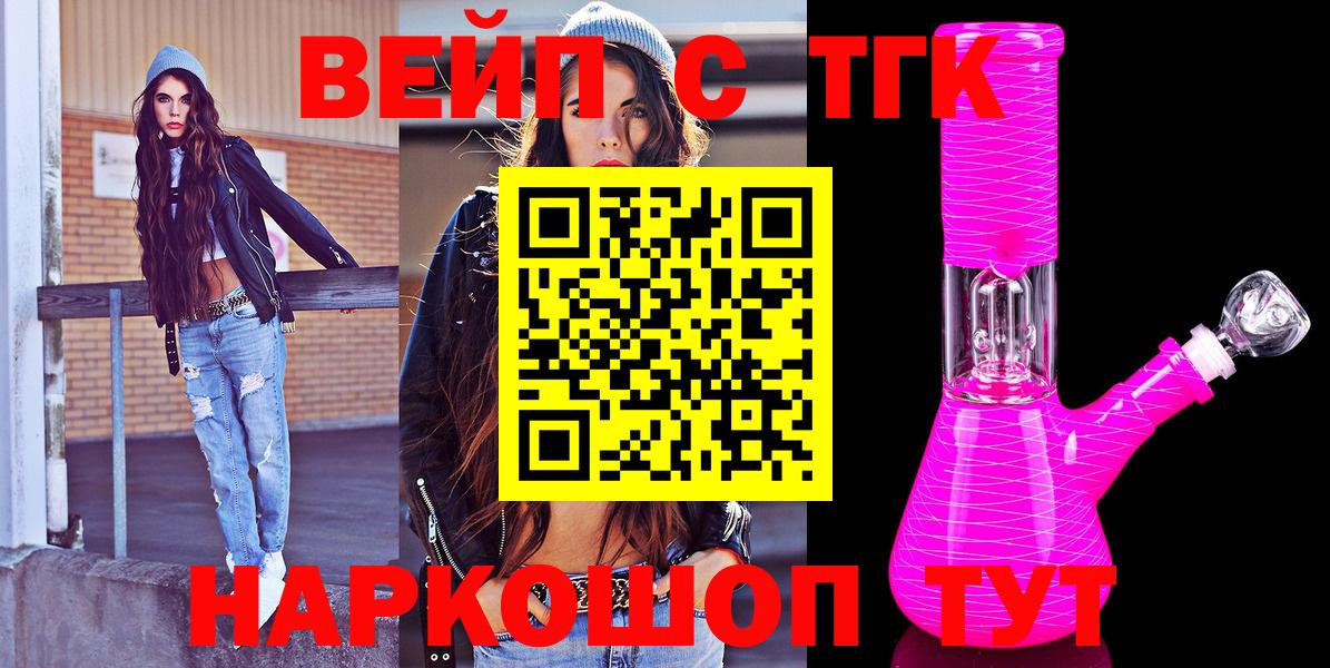 ТГК вейп Находка